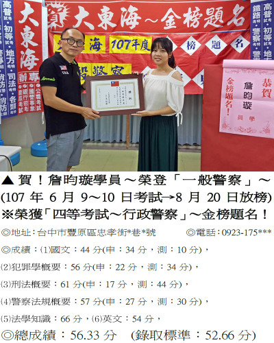 26_107年一般警察-詹昀璇